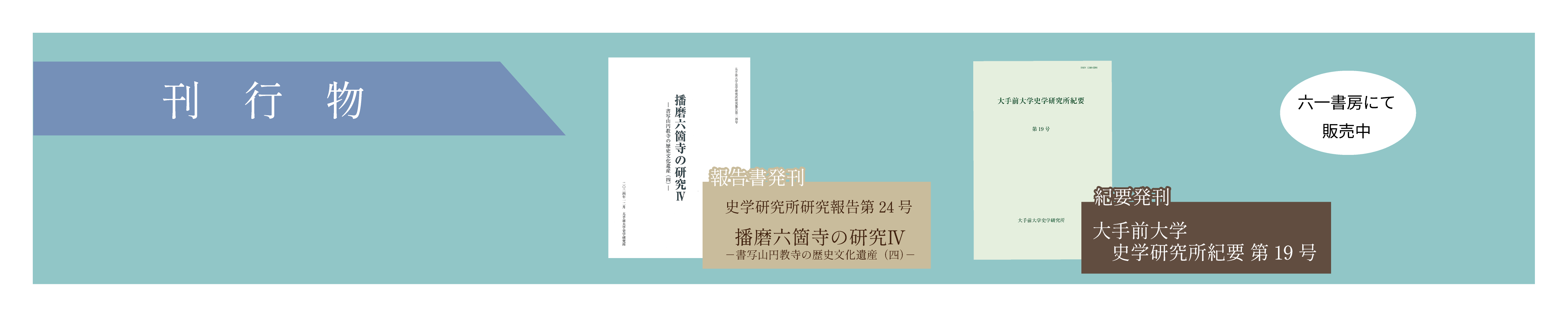 刊行物トップ画像