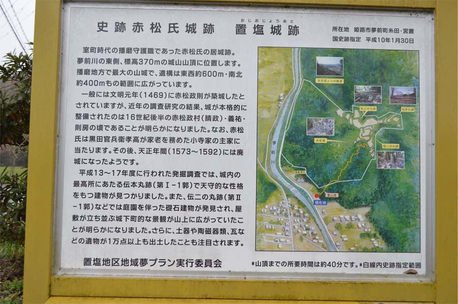 置塩城の解説看板