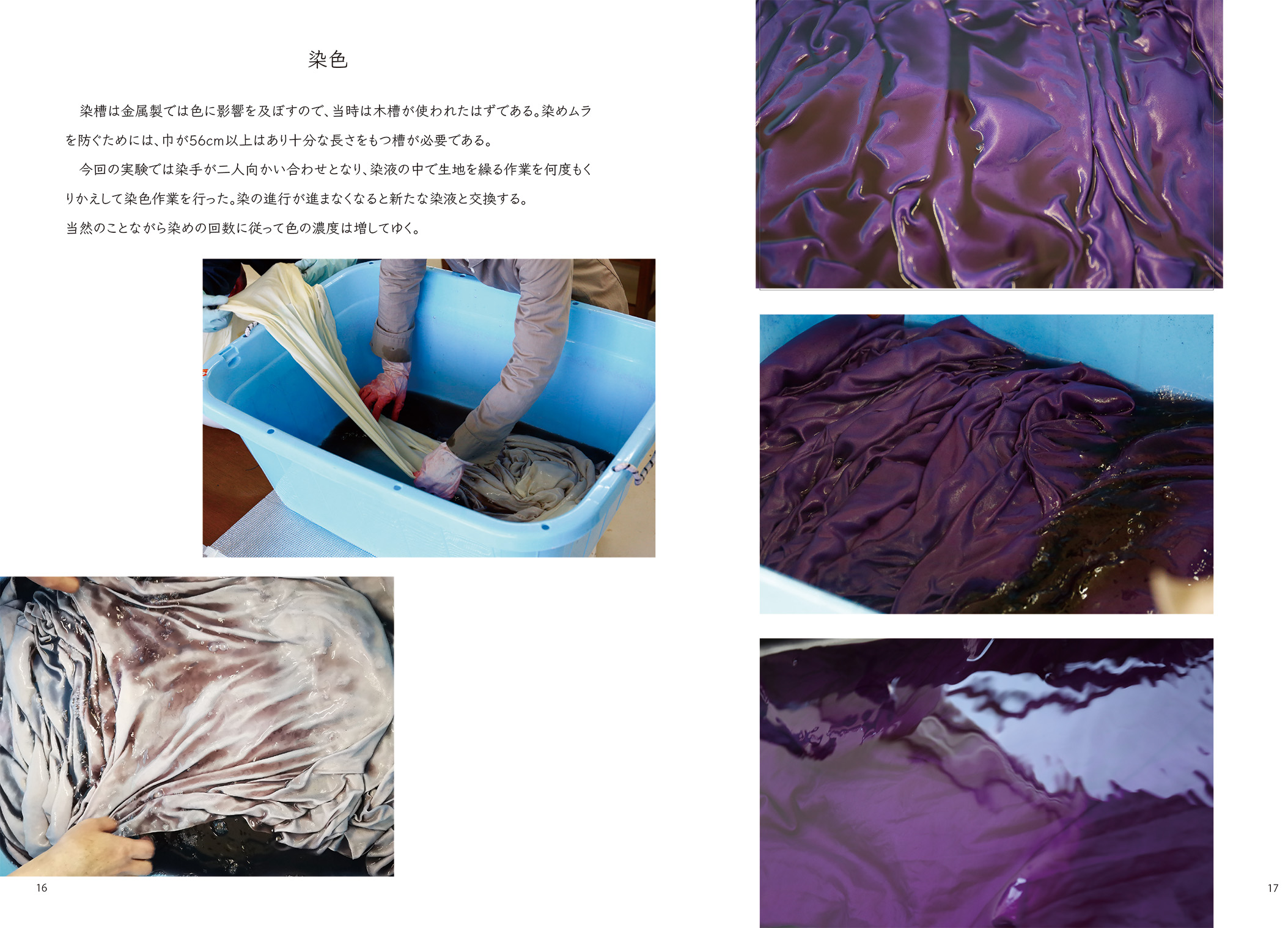 古代の紫染色再現実験報告書9
