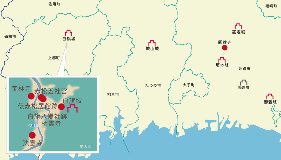 赤松氏関連の城の地図