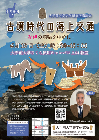 『古墳時代の海上交通』講演会チラシ