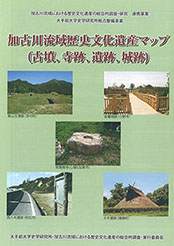 加古川流域歴史文化遺産マップ（古墳、寺跡、遺跡、城跡）